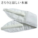 本麻 近江麻 帯下締め 補正にもなる 伊達締め さらり快適な麻 素材の着付け小物 涼しい 蒸れない やわらかい ごわごわしない 〔メール便対象〕(4)