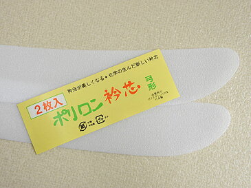 【2枚入り】ポリエチレン 弓形 ポリロン衿芯 はめ込み式 つゆくさ〔メール便対象〕