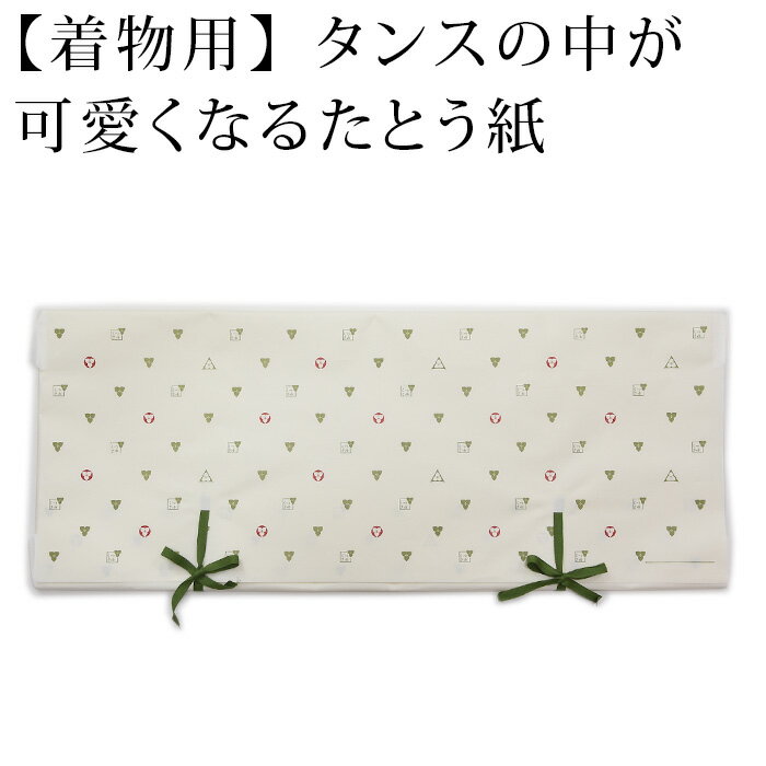 【単品】※折らずに発送※たとう紙