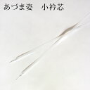 肌着から衿元を綺麗に整える、差し込み式の細めの衿芯です。衣紋が詰まらず、美しい襟元をキープします。