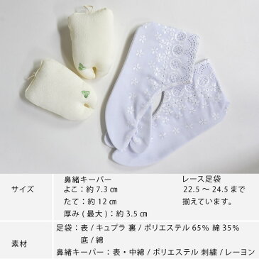 <5/10まで10%オフ>レース 足袋&鼻緒 キーパー 足元美人セット 草履 下駄 鼻緒キーパー(草履キーパー)可愛いつゆくさ刺繍入り 足袋 可愛い レース 白 こはぜあり(4枚こはぜ) 〔メール便対象〕