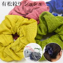 【2個以上ご購入で100円引】【全18色】シュシュ 大人 シンプル 有松絞り 綿100 布 ヘアゴム ヘアアクセサリー ヘアアレンジ 髪ゴム アームバンド リボ...