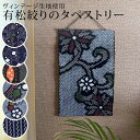有松絞り タペストリー おしゃれ 日本製 和柄 和モダン 棒付き 布 インテリア 壁掛け ディスプレイ ファブリック 装飾 和風 和柄 着物 浴衣 伝統工芸 北欧 アジアン アメリカン アート のれん イベント 母の日 敬老の日 ギフト プレゼント 新生活 御祝い