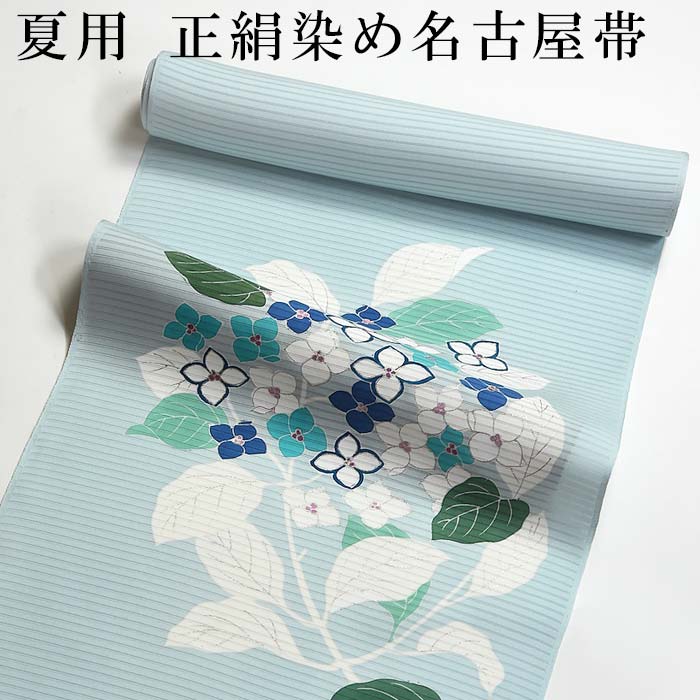 楽天市場】夏 帯 紫陽花 正絹の通販 楽天市場】夏 帯 紫陽花 正絹の通販