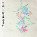 〔アウトレットSALE 68000〕本麻 夏用 手描き九寸名古屋帯 水族館【お仕立て代込】