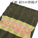 〔アウトレットSALE 25000〕帯揚げ 絞り おしゃれ用 カジュアル 紬 小紋 木綿のきもの おしゃれ着物 立涌(たてわく)地紋 濃い色 渋色 茶 カーキ ...