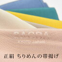〔アウトレットSALE 13000〕帯揚げ 正絹 縮緬 無地 帯あげ ベージュ ピンク 黄色 グレー グリーン 丹後ちりめん 和小物さくら SACRA つゆくさセレクト 送料無料(4)