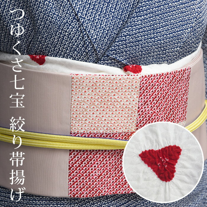 帯揚げ正絹 絞り 綸子 丹後ちりめん つゆくさ七宝 地紋 つゆくさモチーフ 飛び絞り 白地 赤 正絹帯揚げ 帯あげ〔メール便対象〕