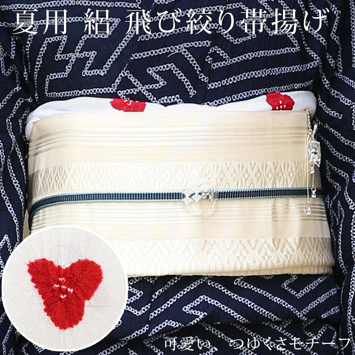 楽天市場】夏 帯揚げ 絞りの通販 楽天市場】夏 帯揚げ 絞りの通販