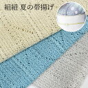 夏用 帯揚げ 組紐 メッシュ 正絹 金銀糸 帯あげ ブルー グレー ベージュ 夏きもの 浴衣に 〔メール便対象〕
