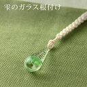 〔アウトレットSALE 5800〕夏用 根付け 帯飾り しず...