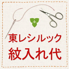 https://thumbnail.image.rakuten.co.jp/@0_mall/yukataya/cabinet/ositate/20121015-silook-moni.jpg