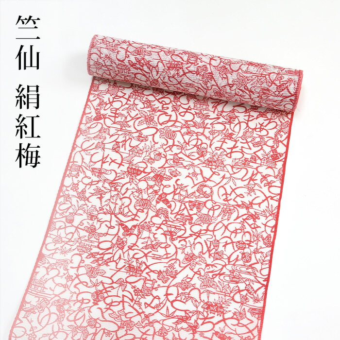 竺仙 浴衣 絹紅梅 いろは文字 白 赤 ちくせん レディース 女性 絹100％ 高級 上質 大人 ゆかた からおあつらえ（SML 小さいサイズ〜大きいサイズ） つゆくさ 送料無料〔反物〕