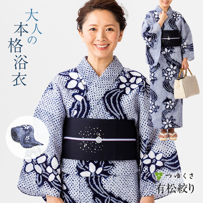 浴衣 有松絞り レディース 流水花 花柄 紺 三浦絞り 鹿の子絞り 小帽子絞り ｜有松 鳴海 絞り 浴衣 洗える 着物 単衣・夏着物にも 綿100％｜送料無料〔単品〕【お仕立て代込】【フルオーダー/M～L（フリーサイズ）】のサムネイル