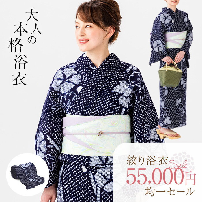 ※残り1点※浴衣 有松絞り レディース 朝顔 花柄 紺 鹿の子絞り 小帽子絞り ｜有松 鳴海 絞り 浴衣 洗える 着物 単衣・夏着物にも 綿100％｜送料無料〔単品〕【お仕立て代込】【フルオーダー/M～L（フリーサイズ）】のサムネイル
