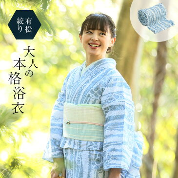 <夏物SALE10%オフ>浴衣 有松絞り レディース 2021 流水 幾何学柄 無地系 グレー ブルー 鹿の子絞り |有松 鳴海 絞り 浴衣 洗える 着物 単衣・夏着物にも 綿100%|送料無料〔単品〕【お仕立て代込】【フルオーダー/S/M〜L(フリーサイズ)】