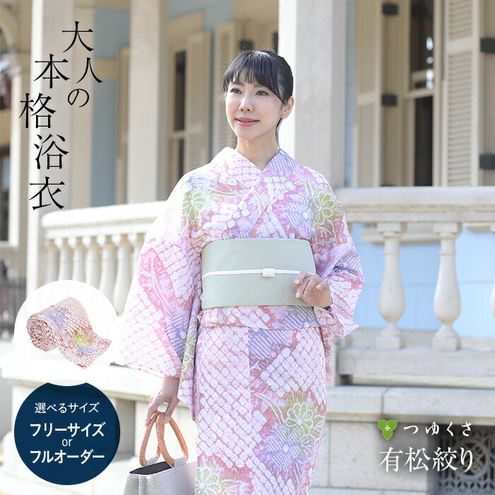 浴衣 有松絞り レディース 花曜日 ピンク　紫　イエロー くも絞り ｜有松 鳴海 絞り 浴衣 洗える 着物 単衣・夏着物にも 綿100％｜送料無料〔単品〕【お仕立て代込】【フルオーダー/M～L（フリーサイズ）】のサムネイル