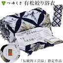※お仕立て代込※浴衣 有松絞り 〔全行程国産〕伝統的工芸品 国指定 伝産マーク証紙付 七宝 大巻き上げ絞り 縫い絞り ベージュ 紺 反物からお仕立 S M L LL(小さいサイズ~大きいサイズ 高級 本物 逸品 純国産 日本製 つゆくさ 有松〔反物〕