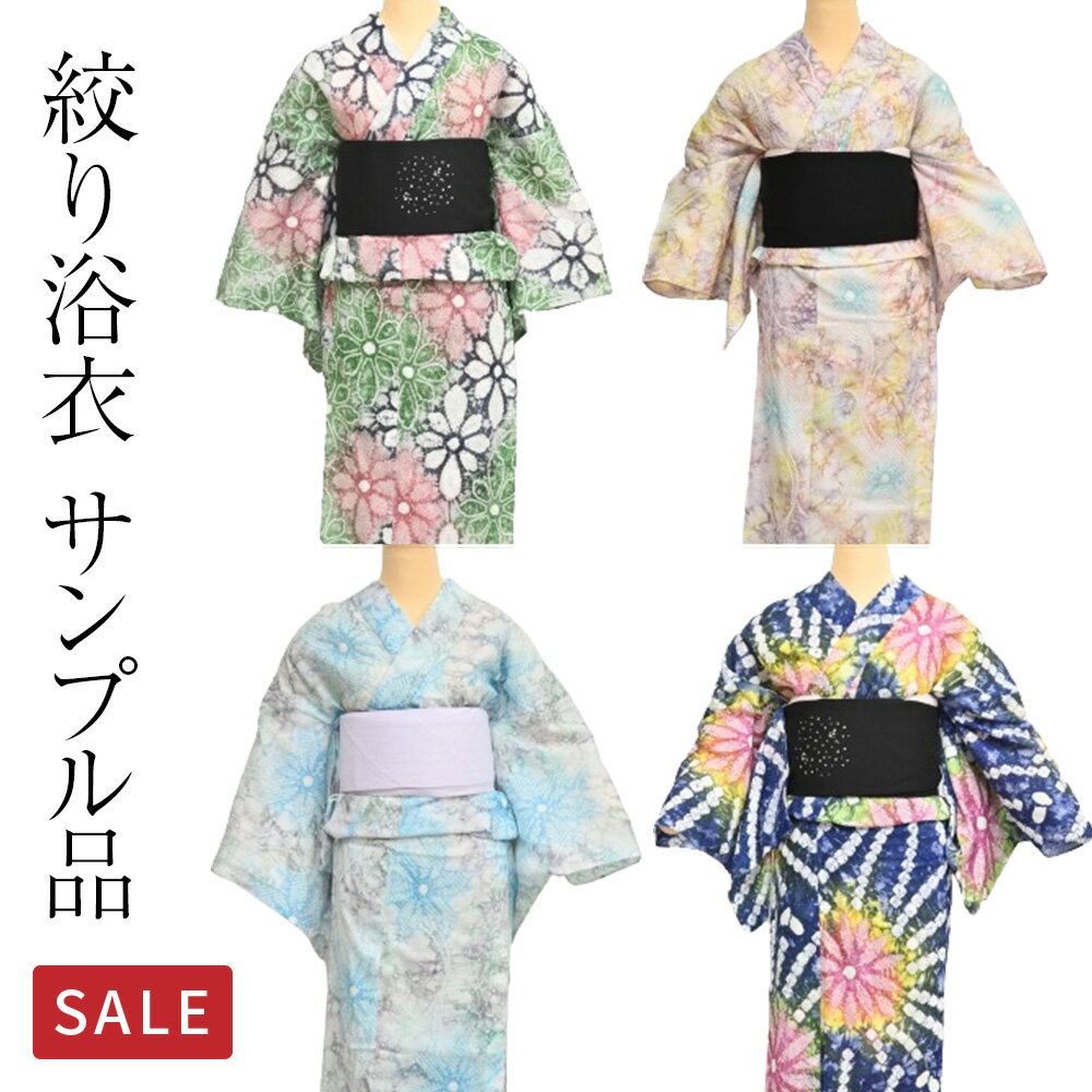 【サンプル品均一セール】浴衣 有松絞り SALE レディース アウトレット｜有松 鳴海 絞り 浴衣 洗える 着物 単衣・夏着物にも 綿100％｜フリーサイズ お仕立て上がり 送料無料　お仕立て代込〔単品〕のサムネイル