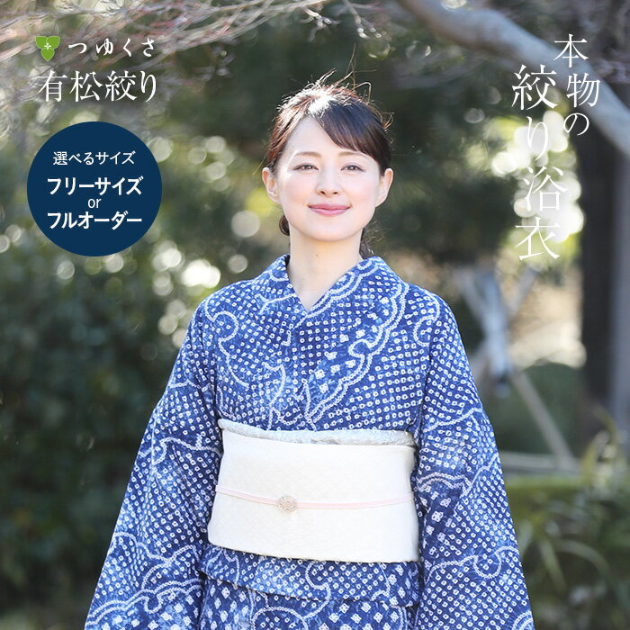 浴衣 有松絞り レディース 2023 雪輪 古典文様柄　黒 紺 ブルー グレー 鹿の子絞り ｜有松 鳴海 絞り 浴衣 洗える 着物 単衣・夏着物にも 綿100％｜送料無料〔単品〕【お仕立て代込】【フルオーダー/S/M〜L（フリーサイズ）】のサムネイル