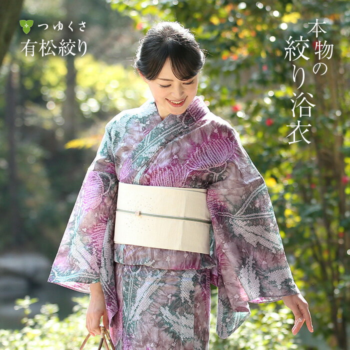 浴衣 有松絞り レディース あざみ グレー グリーン 紫 鹿の子絞り ｜有松 鳴海 絞り 浴衣 洗える 着物 単衣・夏着物にも 綿100％｜送料無料〔単品〕【お仕立て代込】【フルオーダー/M〜L（フリーサイズ）】のサムネイル