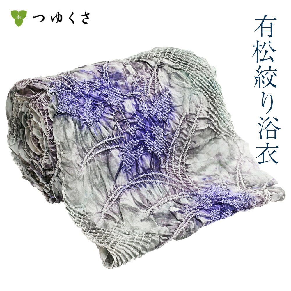 【フルオーダー】浴衣 有松絞り レディース 菖蒲 あやめ グレー 紫 鹿の子絞り ｜お仕立代込 反物 おあつらえ｜有松 鳴海 絞り 浴衣 洗える 着物 単衣・夏着物にも 綿100％｜送料無料〔単品〕