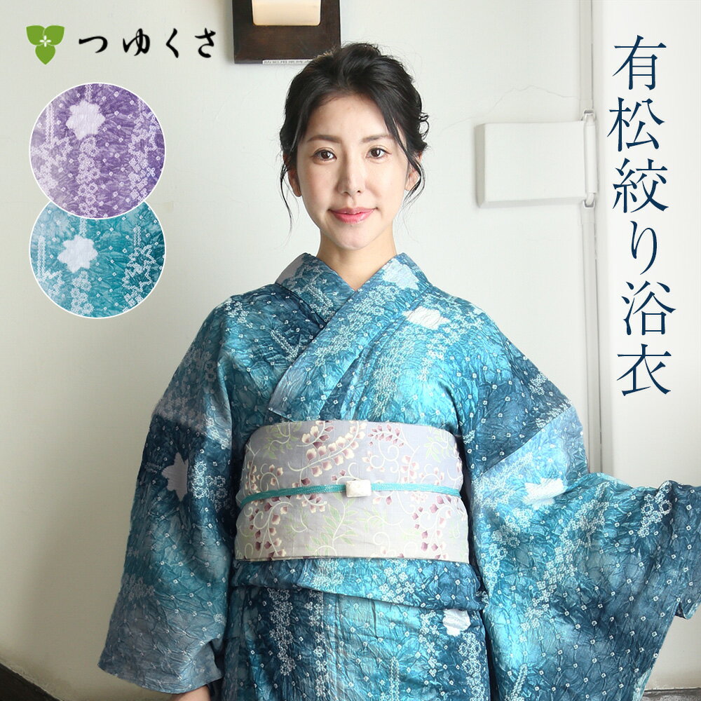 楽天市場】有松絞り 浴衣 セールの通販 楽天市場】有松絞り 浴衣 セールの通販