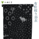 【フルオーダー】浴衣 有松絞り レディース お散歩ねこ 猫 黒 鹿の子絞り |お仕立代込 反物 おあつらえ|有松 鳴海 絞り 浴衣 洗える 着物 単衣・夏着物に...