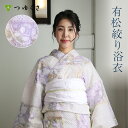 【フリーサイズ】浴衣 有松絞り レディース 蝶舞 ちょうちょ ベージュ 紫 三浦絞り 鹿の子絞り 小帽子絞り |有松 鳴海 絞り 浴衣 洗える 着物 単衣・夏着物にも 綿100%|送料無料〔単品〕【お仕立て代込】