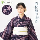 【フリーサイズ】浴衣 有松絞り レディース 花流 桜 グレー ピンク 巻上絞り 唐松絞り 縫い絞り |有松 鳴海 絞り 浴衣 洗える 着物 単衣・夏着物にも 綿100%|送料無料〔単品〕【お仕立て代込】