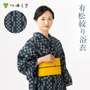 【フリーサイズ】浴衣 有松絞り レディース サイノメ 幾何学模様 濃緑 墨黒 鹿の子絞り |有松 鳴海 絞り 浴衣 洗える 着物 単衣・夏着物にも 綿100%|送料無料〔単品〕【お仕立て代込】