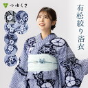 【フリーサイズ】浴衣 有松絞り レディース 2025 三浦絞りシリーズ 花柄 紺 三浦絞り 鹿の子絞り 小帽子絞り|有松 鳴海 絞り 浴衣 洗える 着物 単衣・夏着物にも 綿100%|送料無料〔単品〕【お仕立て代込】