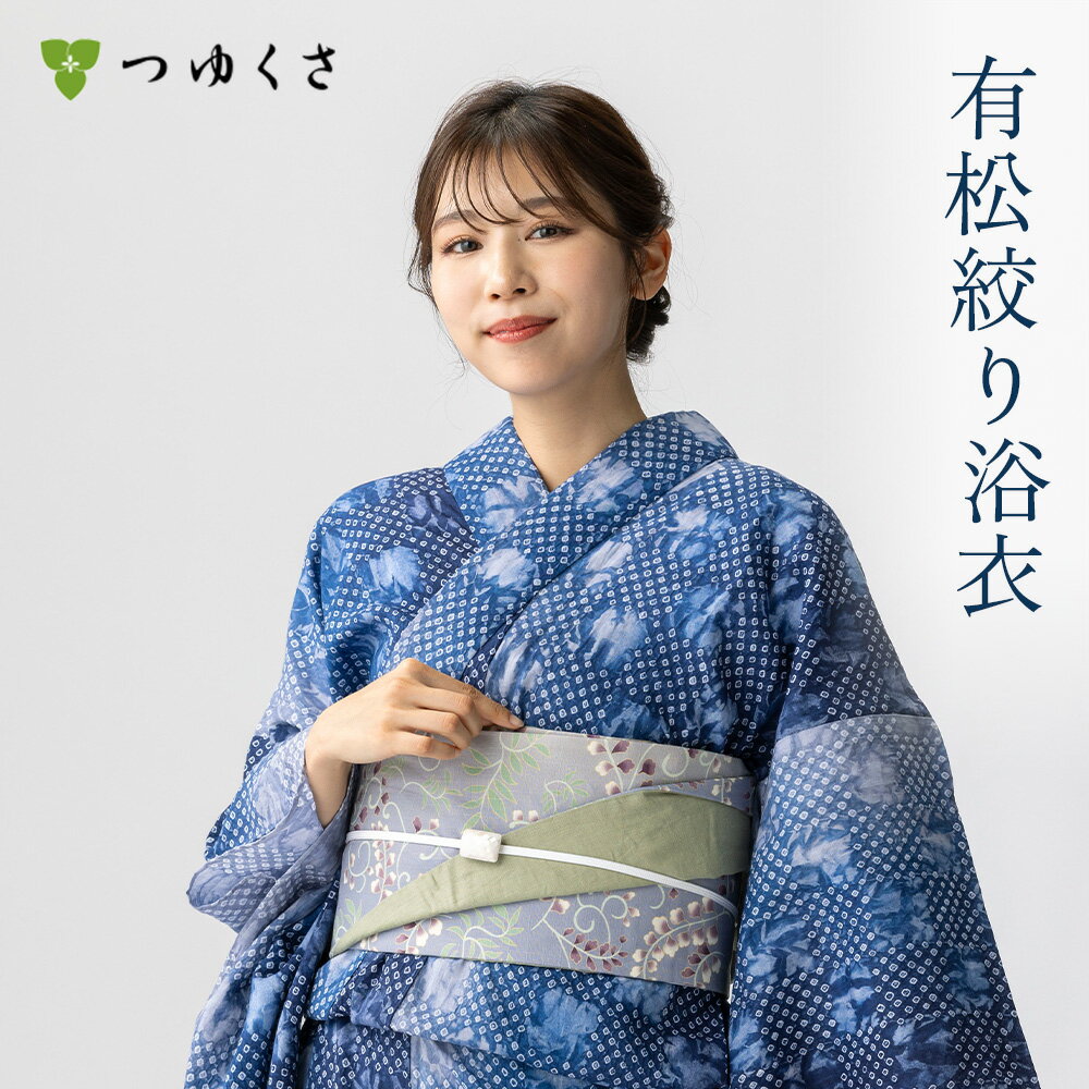 【フリーサイズ】浴衣 有松絞り レディース 2025 市松 青 グレー 鹿の子絞り ｜有松 鳴海 絞り 浴衣 洗える 着物 単衣・夏着物にも 綿100％｜送料無料〔単品〕【お仕立て代込】