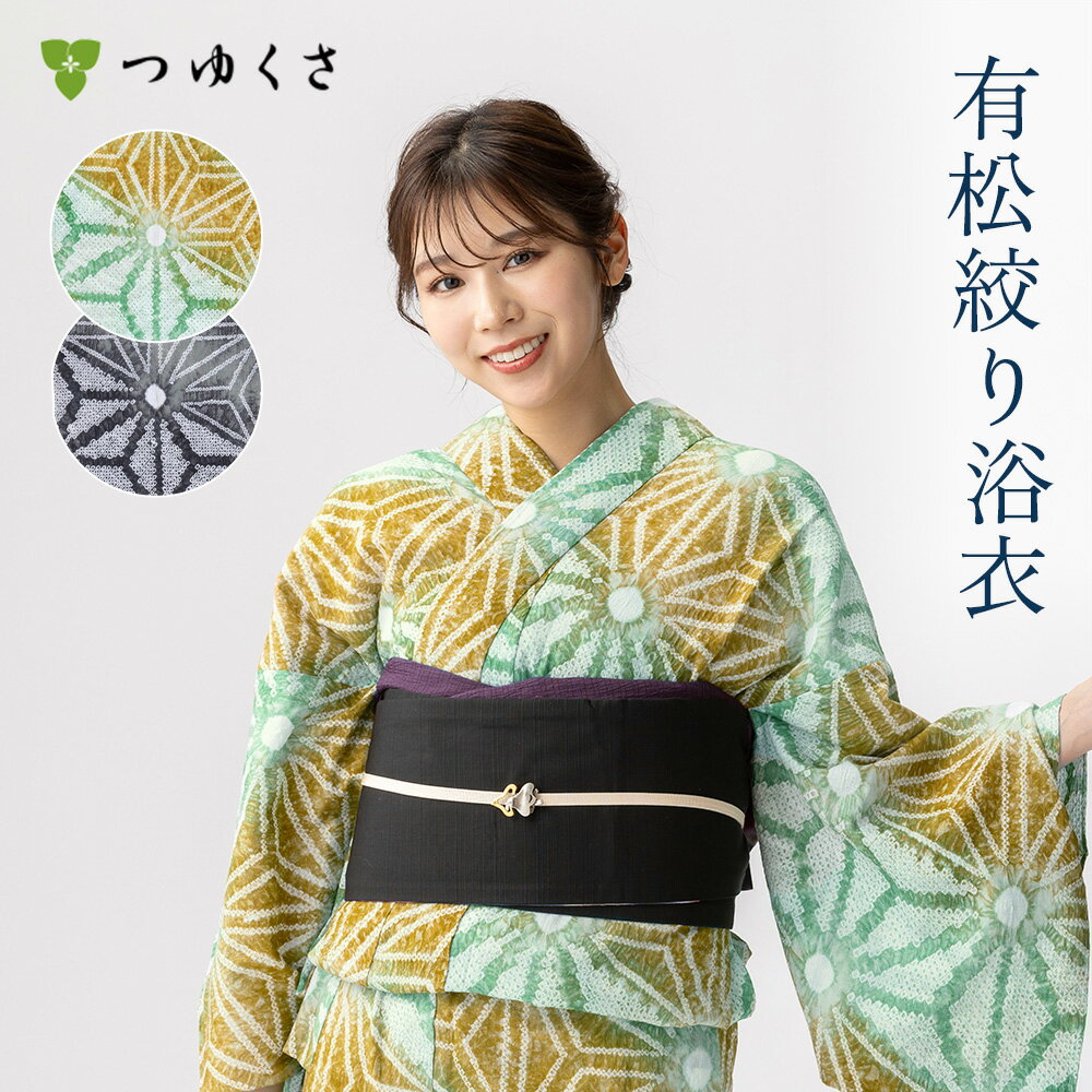 【フリーサイズ】浴衣 有松絞り レディース 2025 変わり麻の葉 芥子 緑 モノトーン グレー 鹿の子絞り ｜有松 鳴海 絞り 浴衣 洗える 着物 単衣・夏着物にも 綿100％｜送料無料〔単品〕【お仕立て代込】