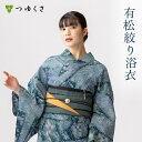 <7/21までクーポンで1000円オフ>【フリーサイズ】浴衣 有松絞り レディース 2025 光線 幾何学 紺 緑 グレー 鹿の子絞り |有松 鳴海 絞り 浴衣...