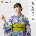 【フリーサイズ】浴衣 有松絞り レディース 2025 コスモ 紫 黄色 グリーン 鹿の子絞り |有松 鳴海 絞り 浴衣 洗える 着物 単衣・夏着物にも 綿100%|送料無料〔単品〕【お仕立て代込】