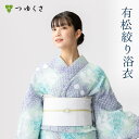 【フリーサイズ】浴衣 有松絞り レディース 2025 花ごよみ グリーン 紫 ブルー 鹿の子絞り 小帽子絞り|有松 鳴海 絞り 浴衣 洗える 着物 単衣・夏着物にも 綿100%|送料無料〔単品〕【お仕立て代込】