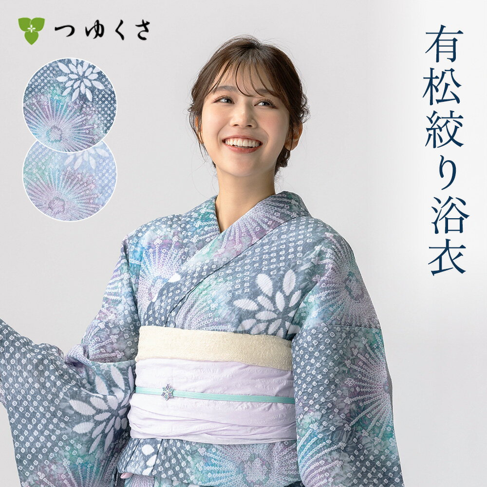 有松絞り 浴衣 青緑 ピンク花 バチ衿 居敷き当て付き 花火