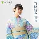 【フリーサイズ】浴衣 有松絞り レディース 2025 色彩 紫 ブルー ターコイズ イエロー 鹿の子絞り 小帽子絞り|有松 鳴海 絞り 浴衣 洗える 着物 単衣・夏着物にも 綿100%|送料無料〔単品〕【お仕立て代込】