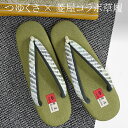 〔アウトレットSALE 25000〕菱屋カレンブロッソ カフェ草履 M/L つゆくさ コラボ 痛くない 歩きやすい 軽い おしゃれ 有松絞りの鼻緒 グリーン グ...