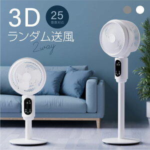 扇風機 3D サーキュレーター リビング扇風機 卓上 置き型 リビングファン サーキュレーター扇風機 自動首振り 卓上扇風機 小型 送風機 扇風器 静音 リモコン付き 高さ調整 風量調整 冷房 空気 循環 エアコン 省エネ