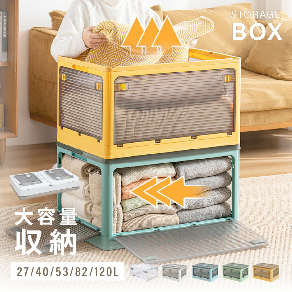 【予約販売限定価格 クーポンで874円〜】収納ボックス 折畳み キャスター付き 5面開閉 収納ケース 大容量 押入れ収納 組立簡単 27L/40L/53L/82L 積み重ね 衣装収納ボックス フタ付き コンテナ ボックス コンパクト 透明収納ケース 収納コンテナ 小物 衣類 布団 収納 小物