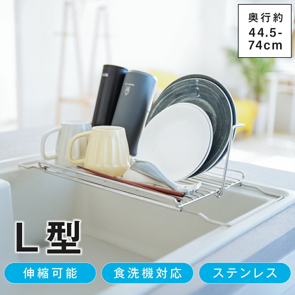 ＼1,539円 クーポン57%OFFで／水切りラック 折りたたみ 伸縮 ステンレス 大容量 横置 流れる キッチン ..