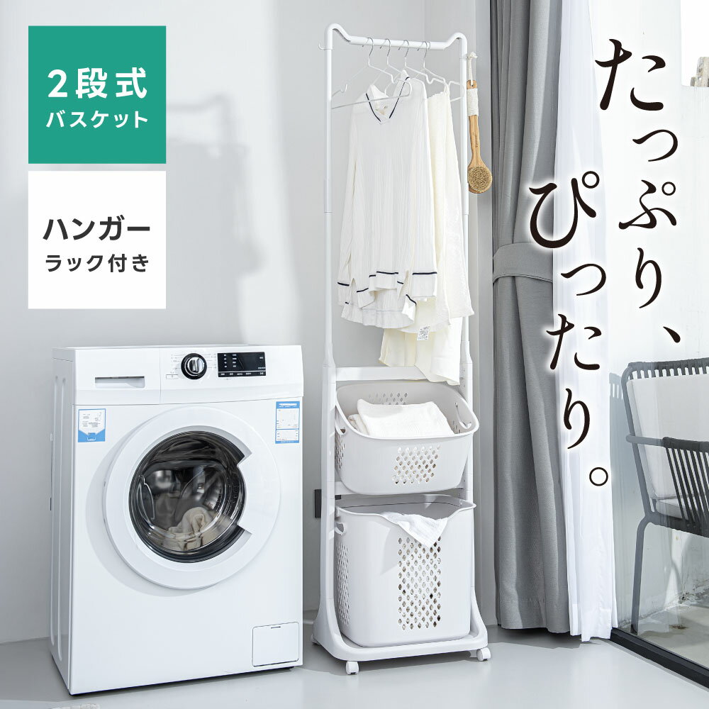 【22日20時〜MAX99％OFF配布】ハンガーラック バスケット付き 組立簡単 ハンガーラック スリム 幅45cm バスケット付き シンプル コートハンガー おしゃれ 収納 コート掛け キャスター付き 玄関収納 省スペース 寝室 多機能 大容量 リビング 収納のサムネイル