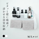【LINE友達追加限定クーポン60%OFF配布中】浴室ラック マグネット 収納 棚 バスルーム バスケット バスラック お風呂 浴室 バスラック かご バスルーム 磁石 ボトル 壁面収納 浮かせる シャンプーボトル おしゃれ ホワイト ブラック シンプル 強力 小物 おもちゃ入れ