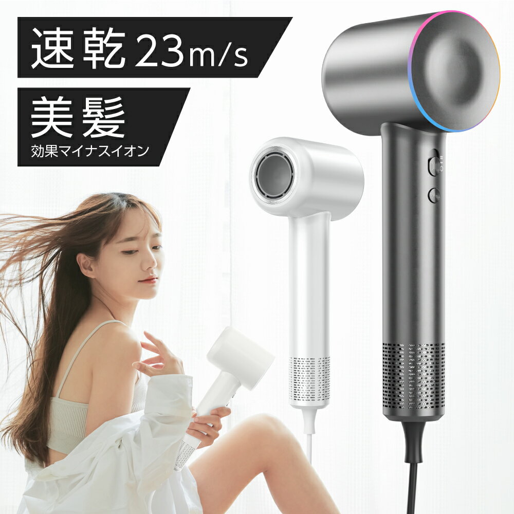「23日20時〜 クーポンMAX99％OFF配布」大風量 速乾 ドライヤー マイナスイオン 大風量 軽量 軽い 短時間 冷風 温度調節 4モード 静電気除去 低騒音 小型 旅行 速乾ドライヤー 髪質改善のサムネイル