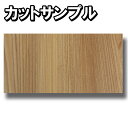 【カットサンプル】【捨貼用】【特殊加工シートフロア】SMPL-YM16 MDF+合板 溝数1 ブラウン色 B品【ポスト投函】