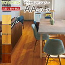 AA【お取り寄せ商品】【捨貼用】【根太貼OK】東洋テックス A品フロア ダイヤモンドフロアーAA 溝数2 光沢あり 特殊強化化粧シート 床暖対応 TOYOTEX...