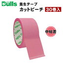 メーカー直送 Bulls ブルズ 養生テープ カットピーチ 中粘着 エンボスフィルム 50mm×25m 桃 ピンク pink 30個入