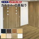 CJS1-XX お取り寄せ商品 直貼用 ノダ フロア カナエル C直貼り NODA Canaeru C-Design 24枚(約3.09平米)入 143×900...